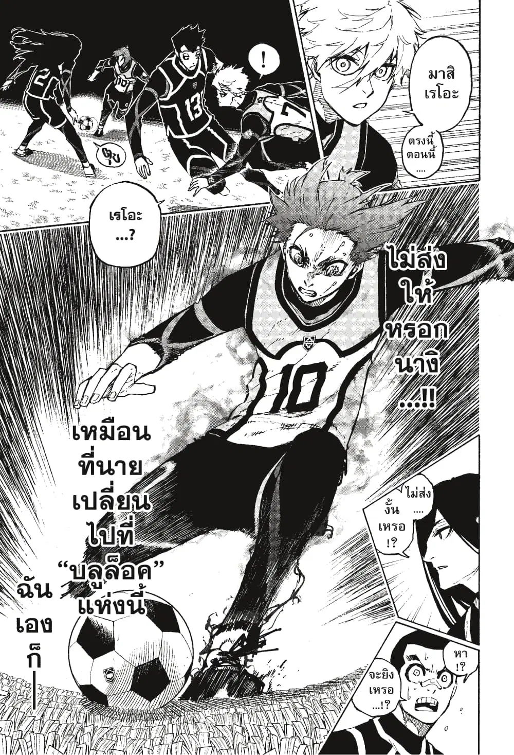 Blue lock ตอนที่ 106 หน้า 18