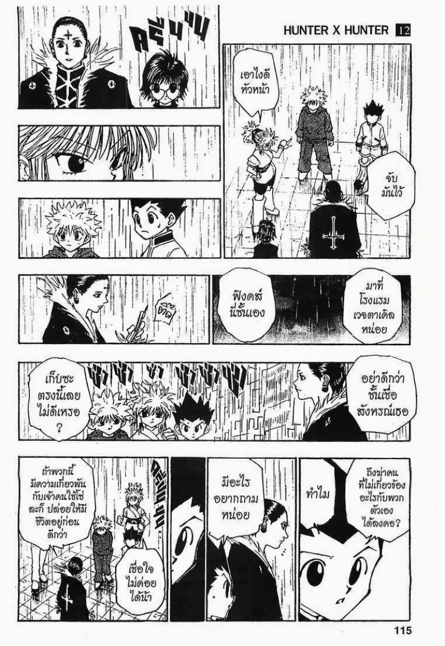 Hunter x Hunter ตอนที่ 111 หน้า 11