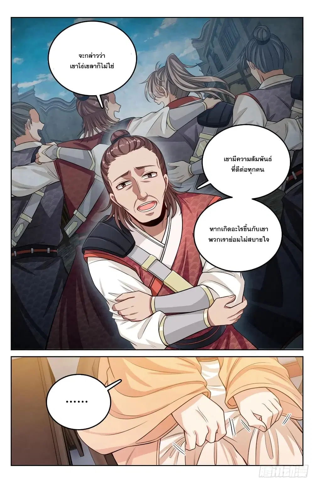 Nightwatcher ตอนที่ 42 หน้า 6