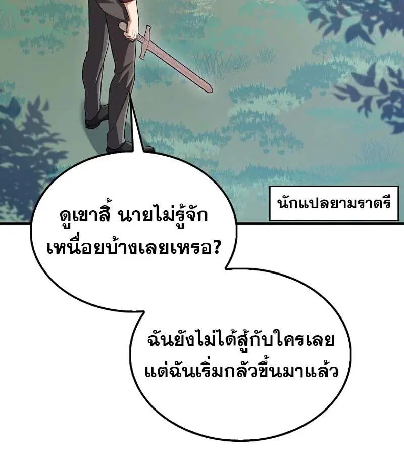 Mightiest Melee Magician สุดยอดจอมเวทย์สายประชิด ตอนที่ 54 หน้า 54