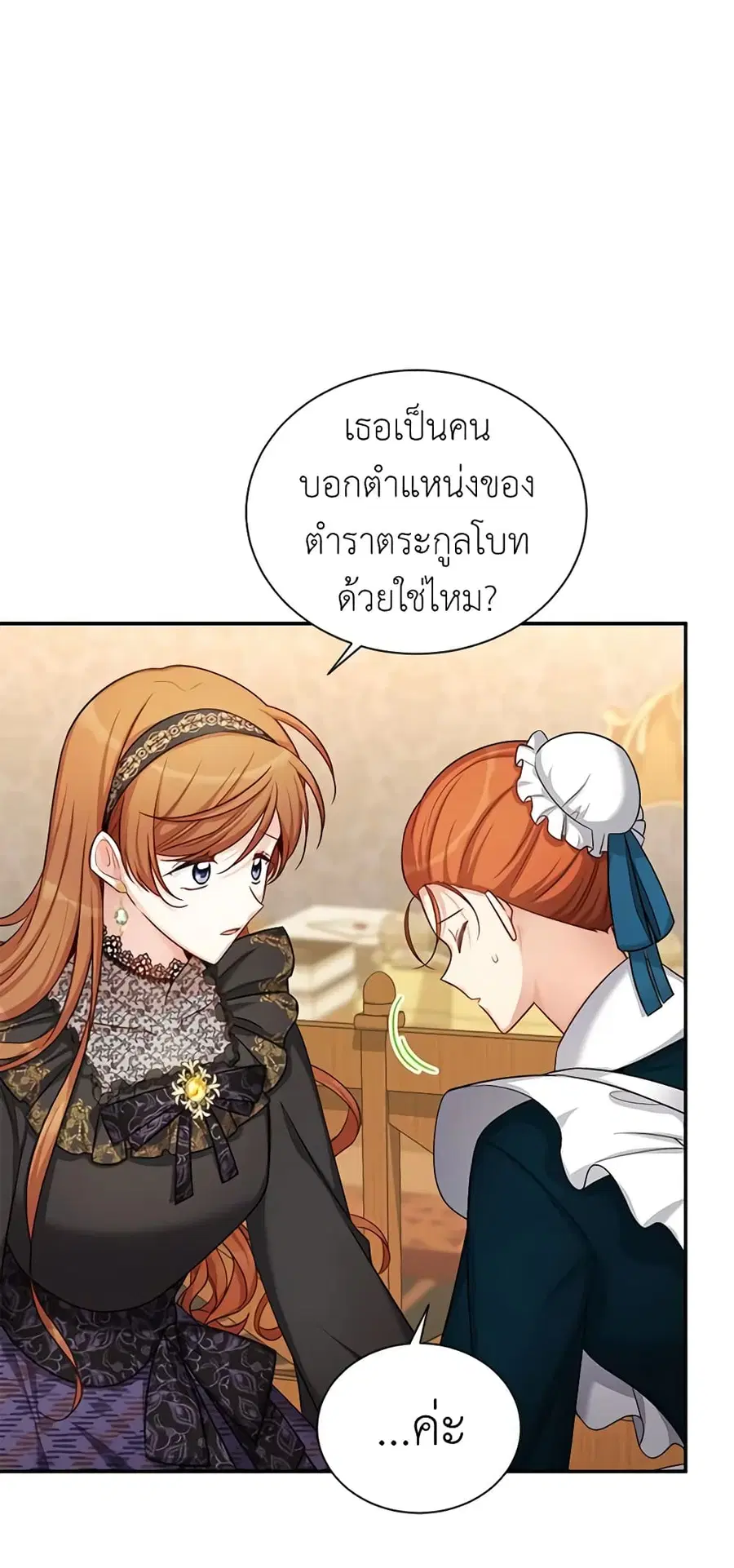 The Soulless Duchess ตอนที่ 86 หน้า 8