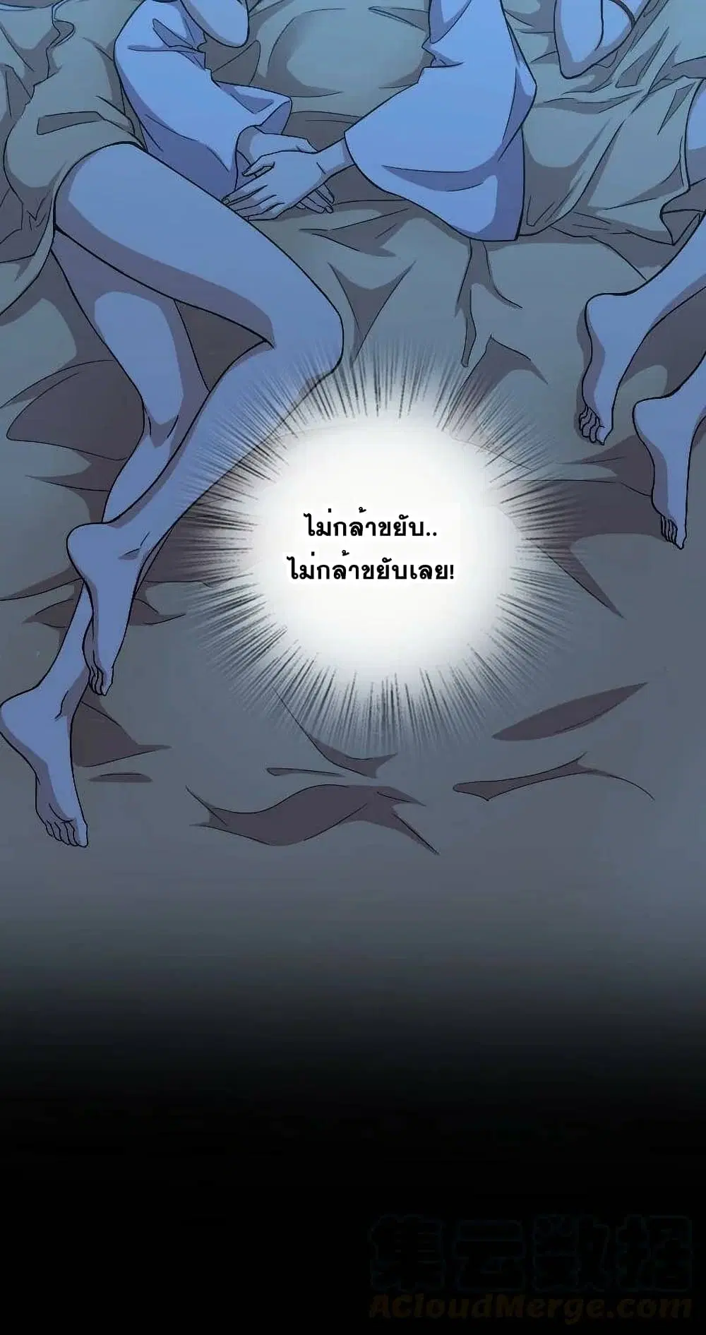 The Martial Emperor’s Life After Seclusion ตอนที่ 77 หน้า 47