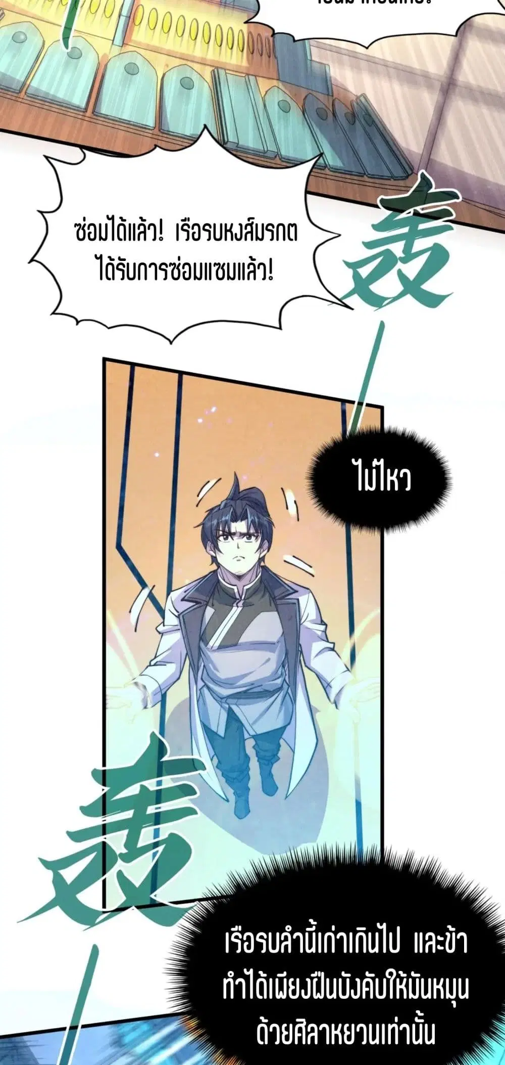 The Eternal Supreme ตอนที่ 196 หน้า 17