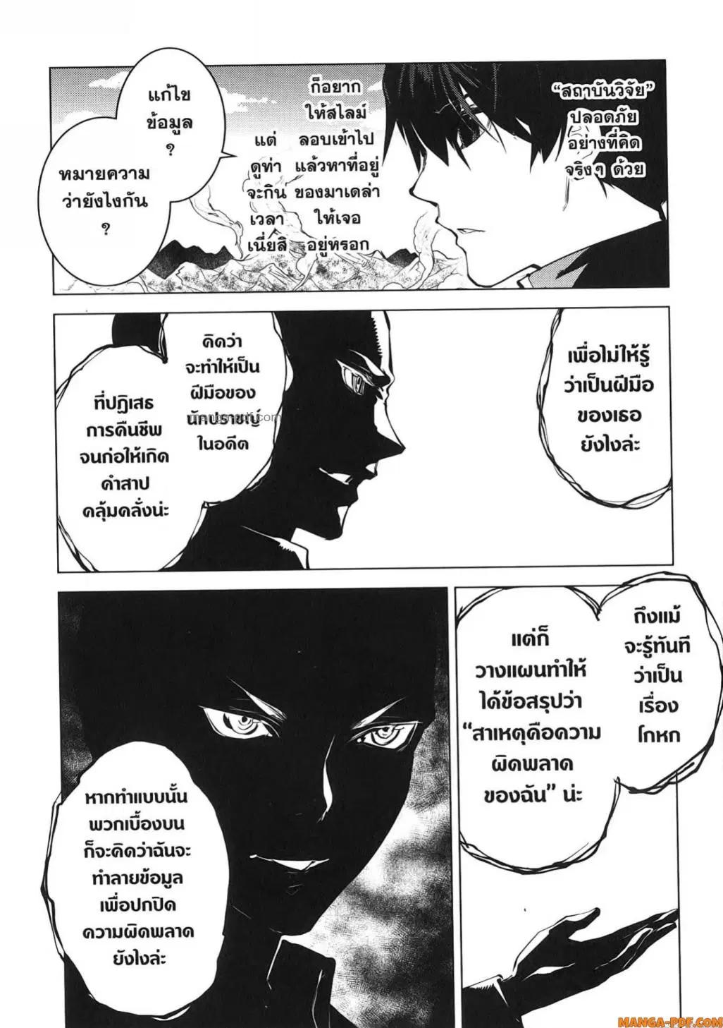Tensei Kenja no Isekai Life ตอนที่ 73 หน้า 18