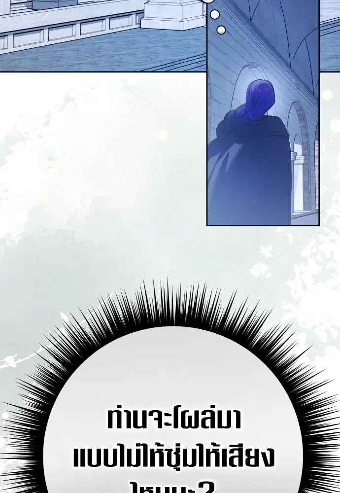 Your Throne ตอนที่ 176 หน้า 8