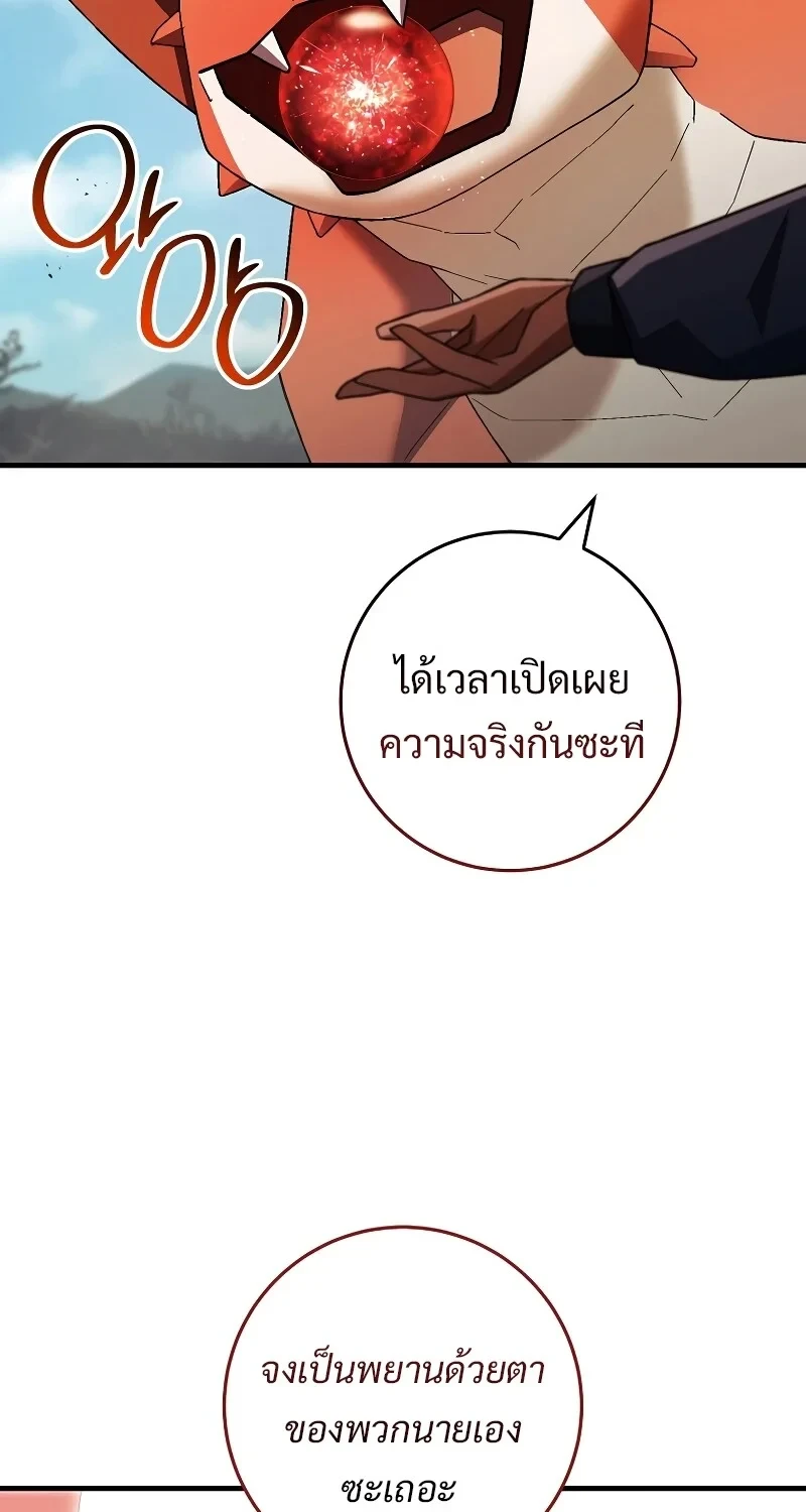 The Hero Returns ตอนที่ 120 หน้า 97