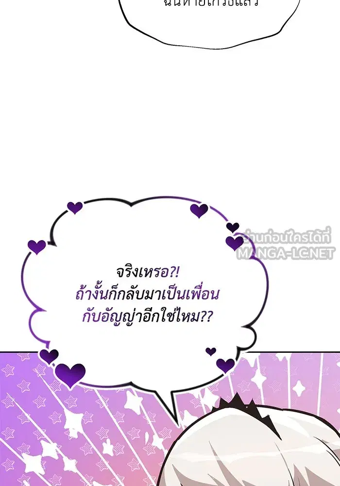 The Lazy Lord Masters the Sword ตอนที่ 102 หน้า 90