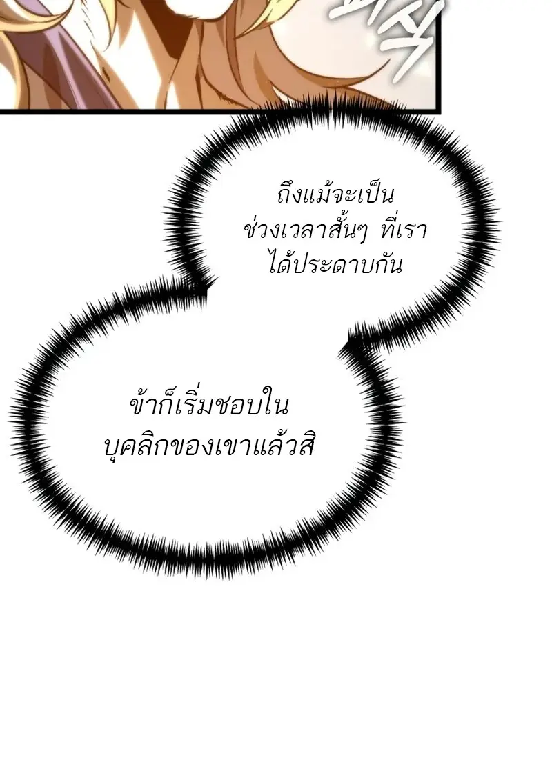 Reincarnator ผู้หวนคืน ตอนที่ 112 หน้า 46