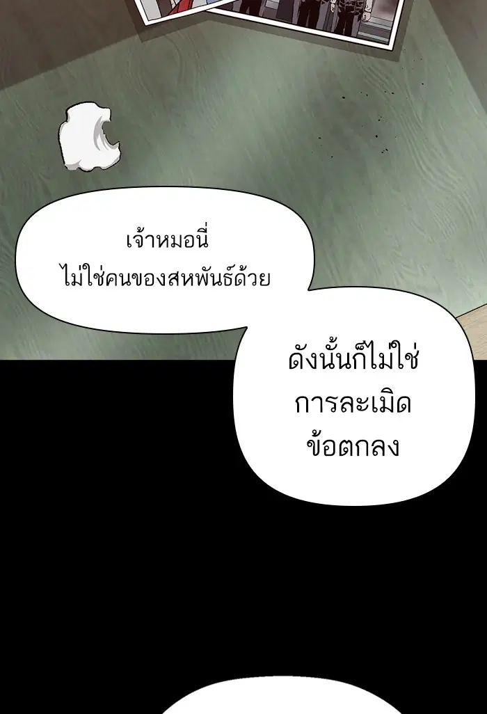 Weak Hero ตอนที่ 202 หน้า 105
