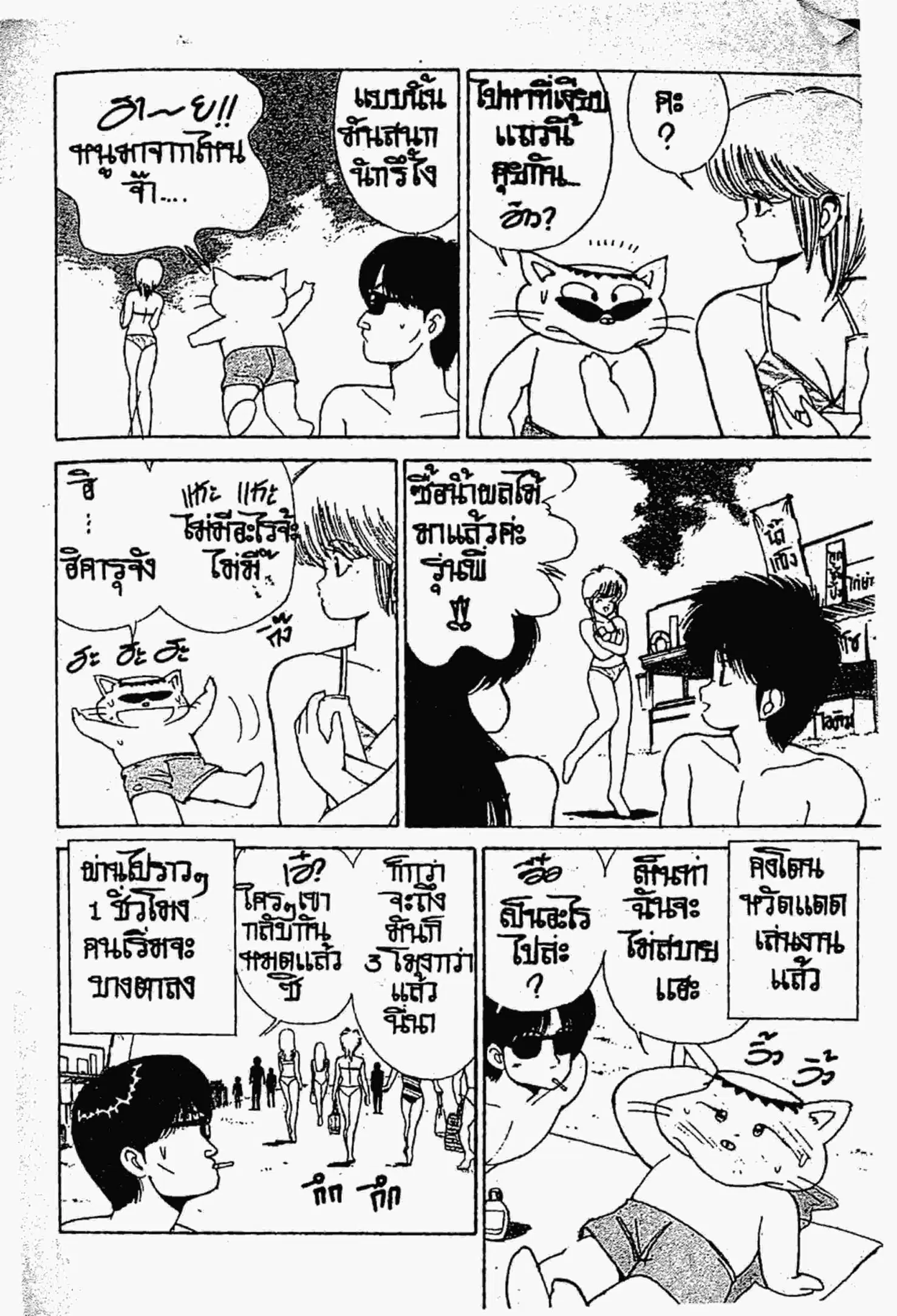 Kimagure Orange☆Road ตอนที่ 125 หน้า 11