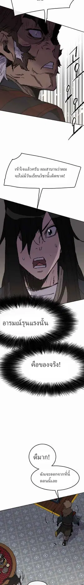 The Undefeatable Swordsman ตอนที่ 53 หน้า 12