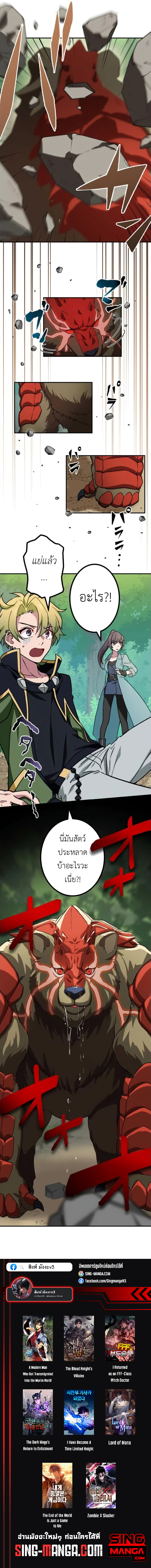The Strongest Assassin Gets Transferred To Another World With His Whole Class ตอนที่ 5 หน้า 10