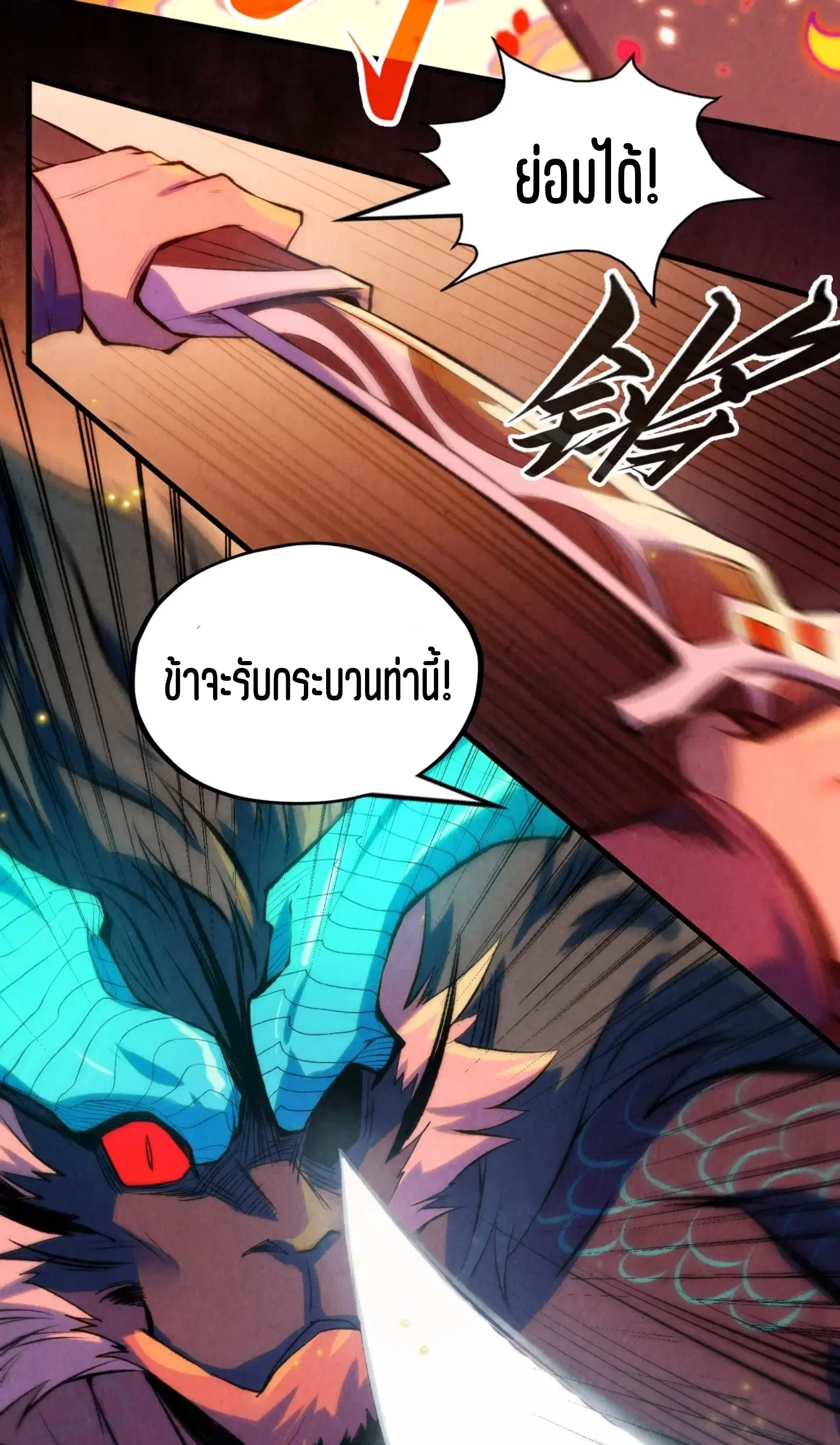 The Eternal Supreme ตอนที่ 242 หน้า 10