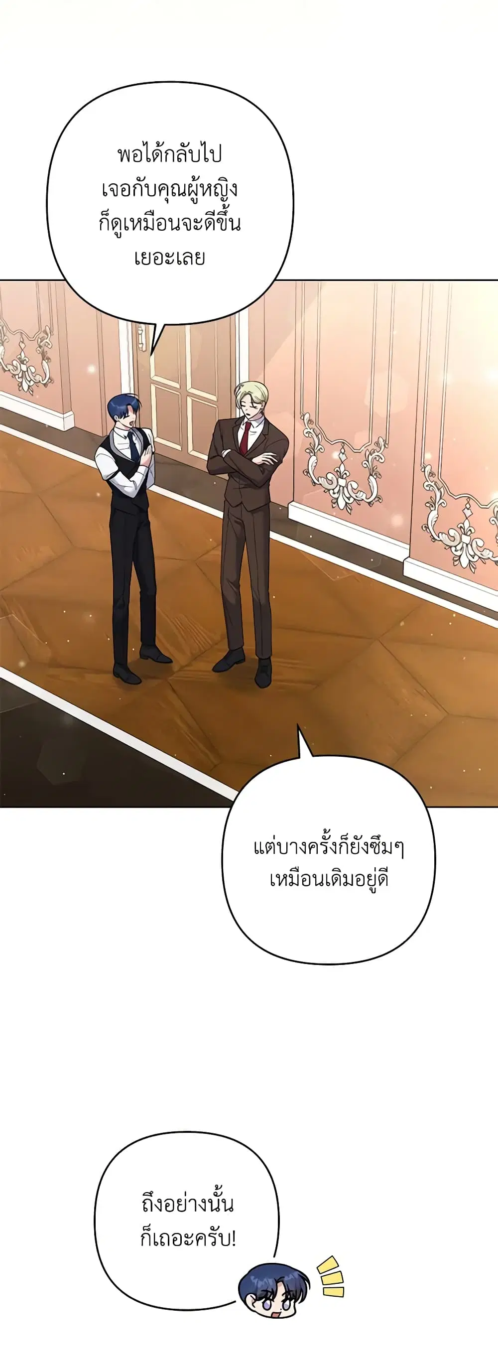 What It Means to Be You ตอนที่ 55 หน้า 35