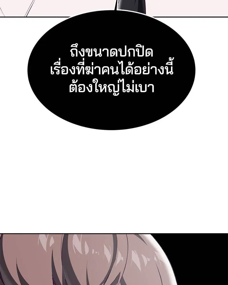 The Boy of Death ตอนที่ 102 หน้า 53