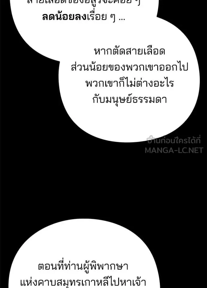 Night of the Ogre ตอนที่ 73 หน้า 139