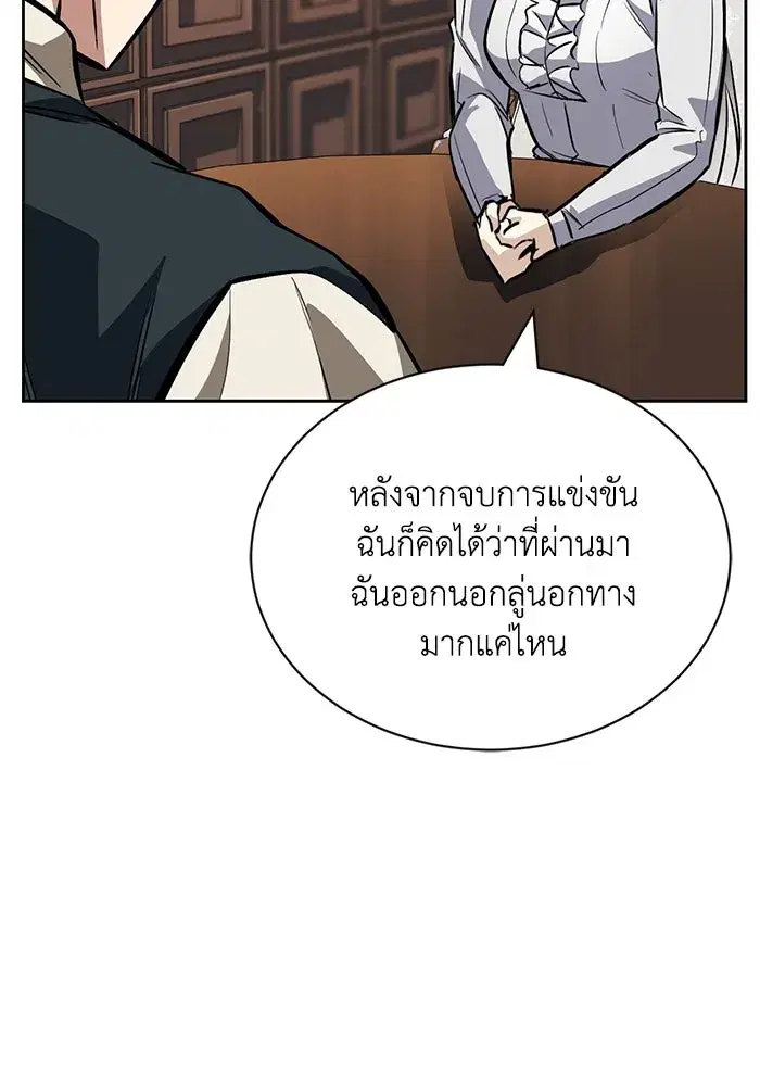 The Lazy Lord Masters the Sword ตอนที่ 76 หน้า 38