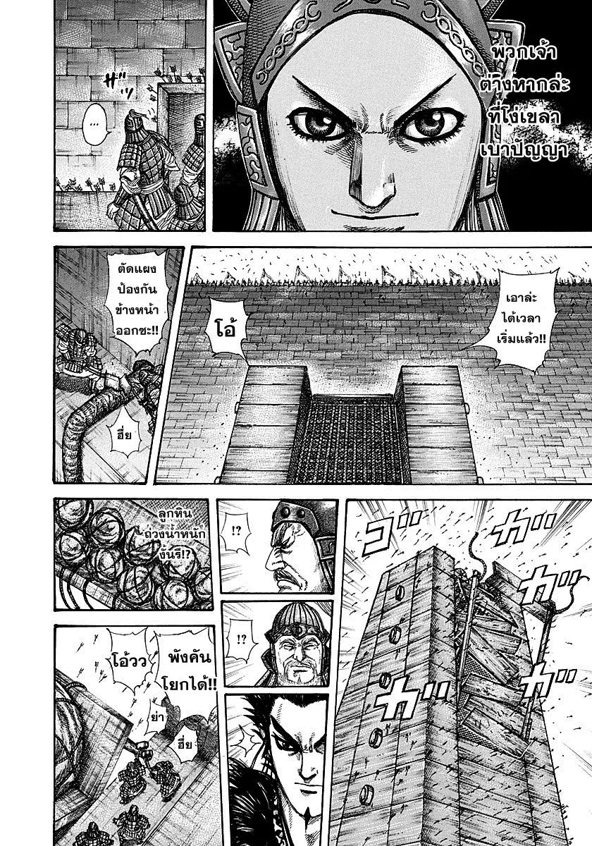 Kingdom ตอนที่ 276 หน้า 13