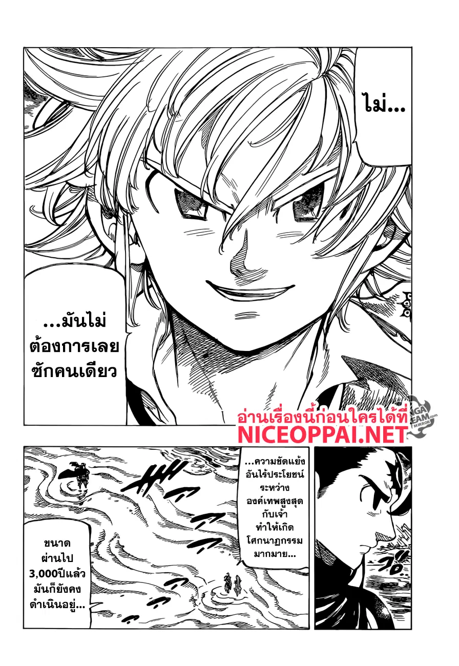Nanatsu no Taizai ตอนที่ 314 หน้า 6