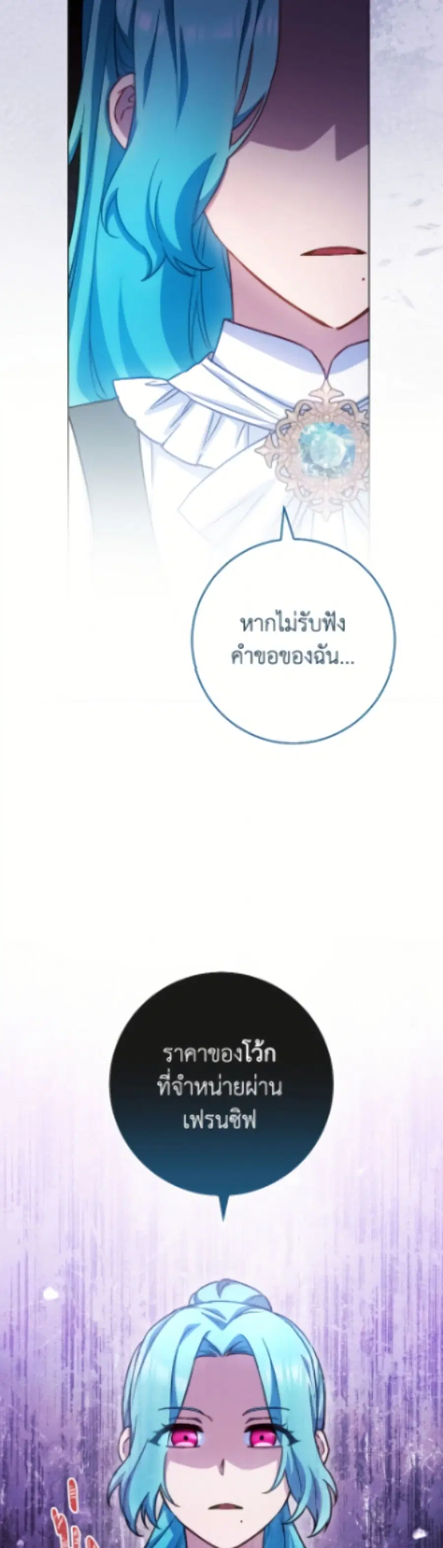 The Young Lady Is a Royal Chef ตอนที่ 187 หน้า 14