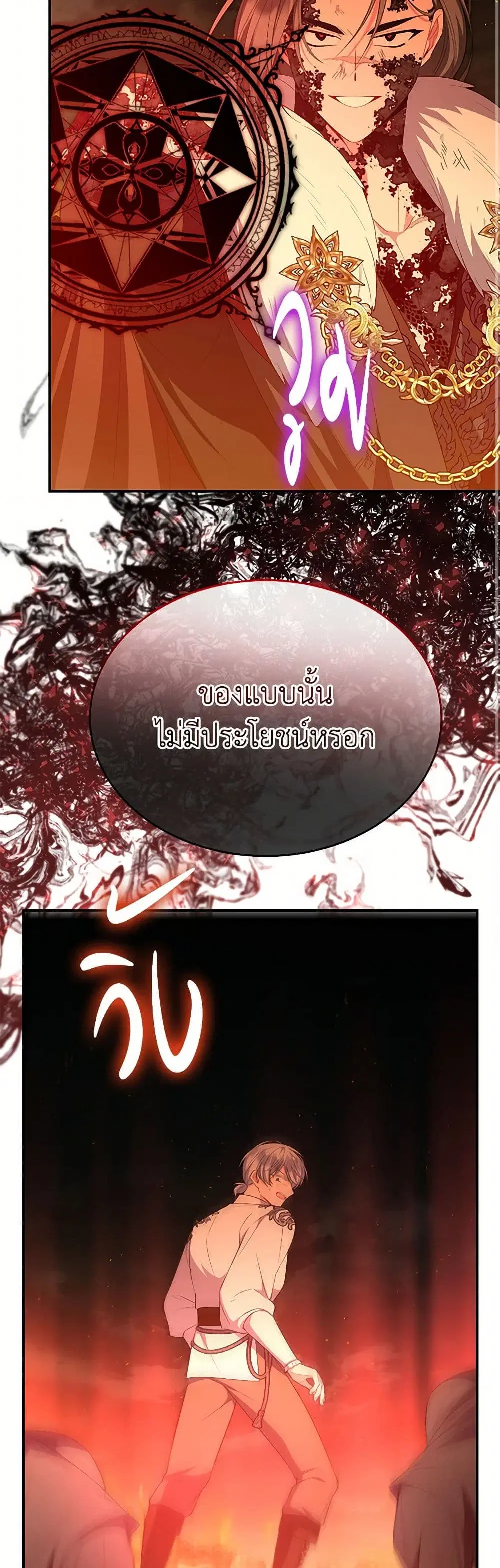 The Real Daughter Is Back ตอนที่ 138 หน้า 15