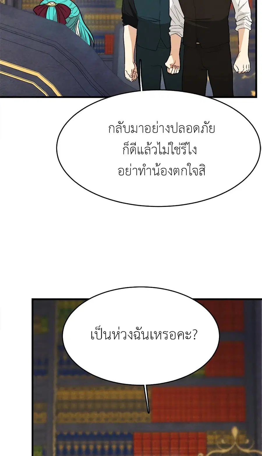 The Young Lady Is a Royal Chef ตอนที่ 37 หน้า 18