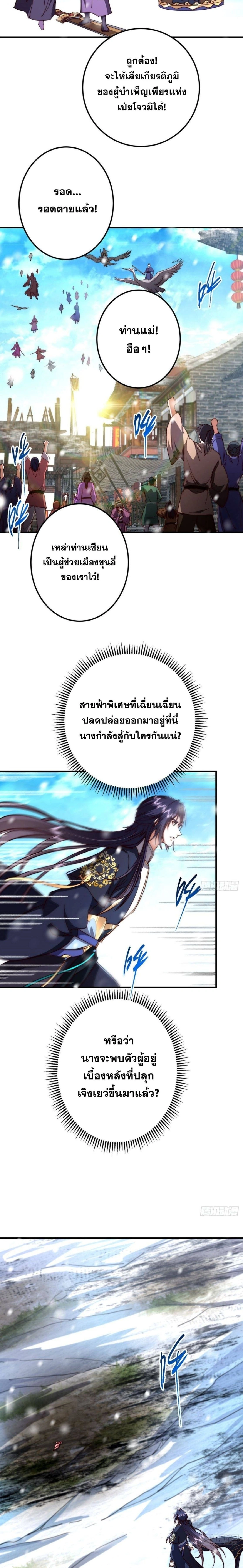 Keep A Low Profile ตอนที่ 586 หน้า 5