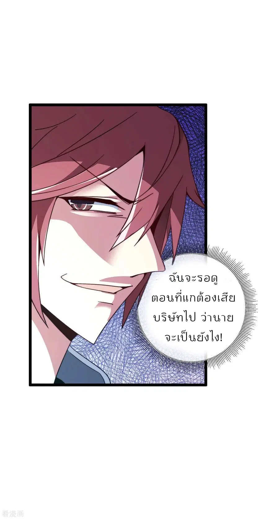 I am The Richest in The World ตอนที่ 36 หน้า 11