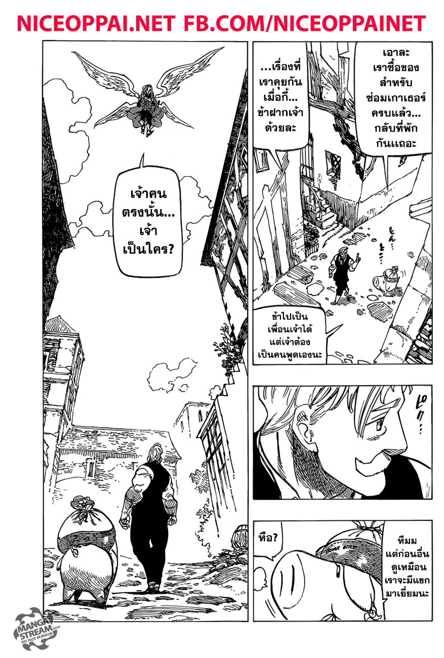 Nanatsu no Taizai ตอนที่ 253 หน้า 9