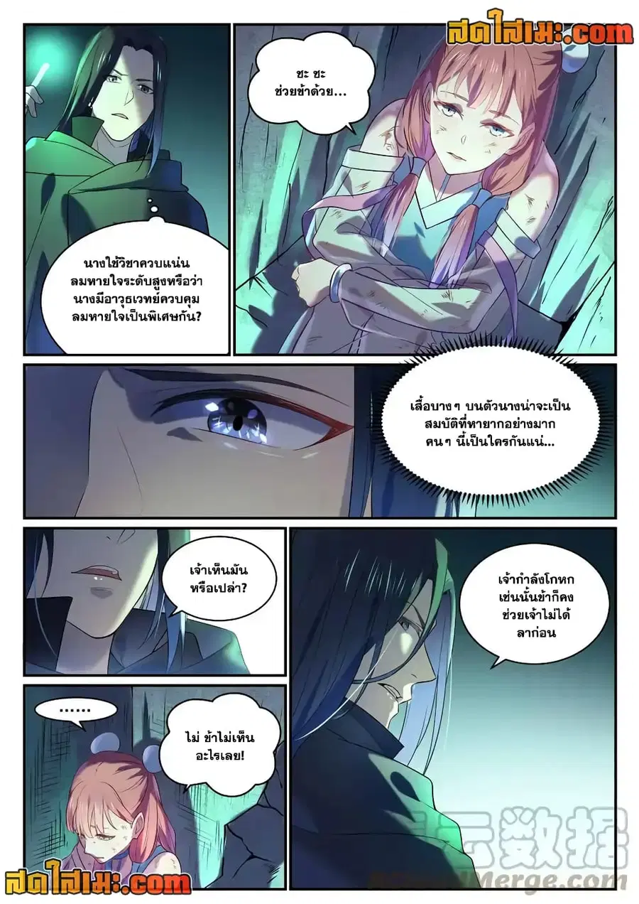 Bailian Chengshen ตอนที่ 869 หน้า 8