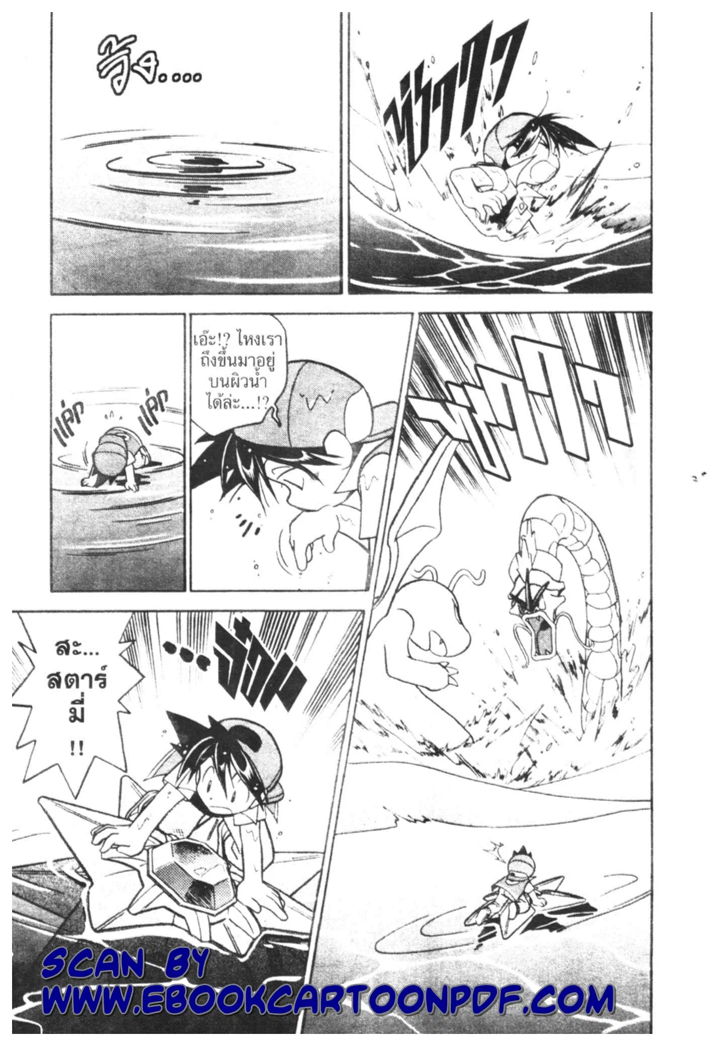 Pokémon ตอนที่ 24 หน้า 12