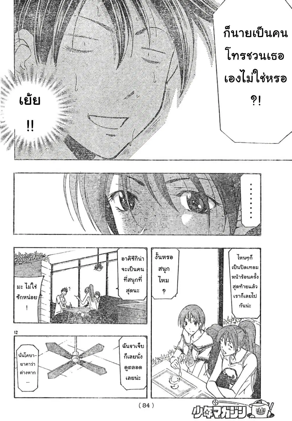 Suzuka ตอนที่ 137 หน้า 12