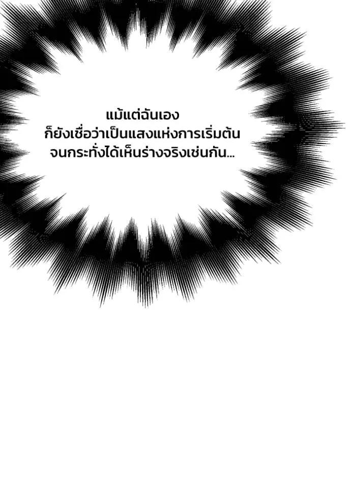 Superhuman Battlefield เกมของยอดมนุษย์ ตอนที่ 121 หน้า 17