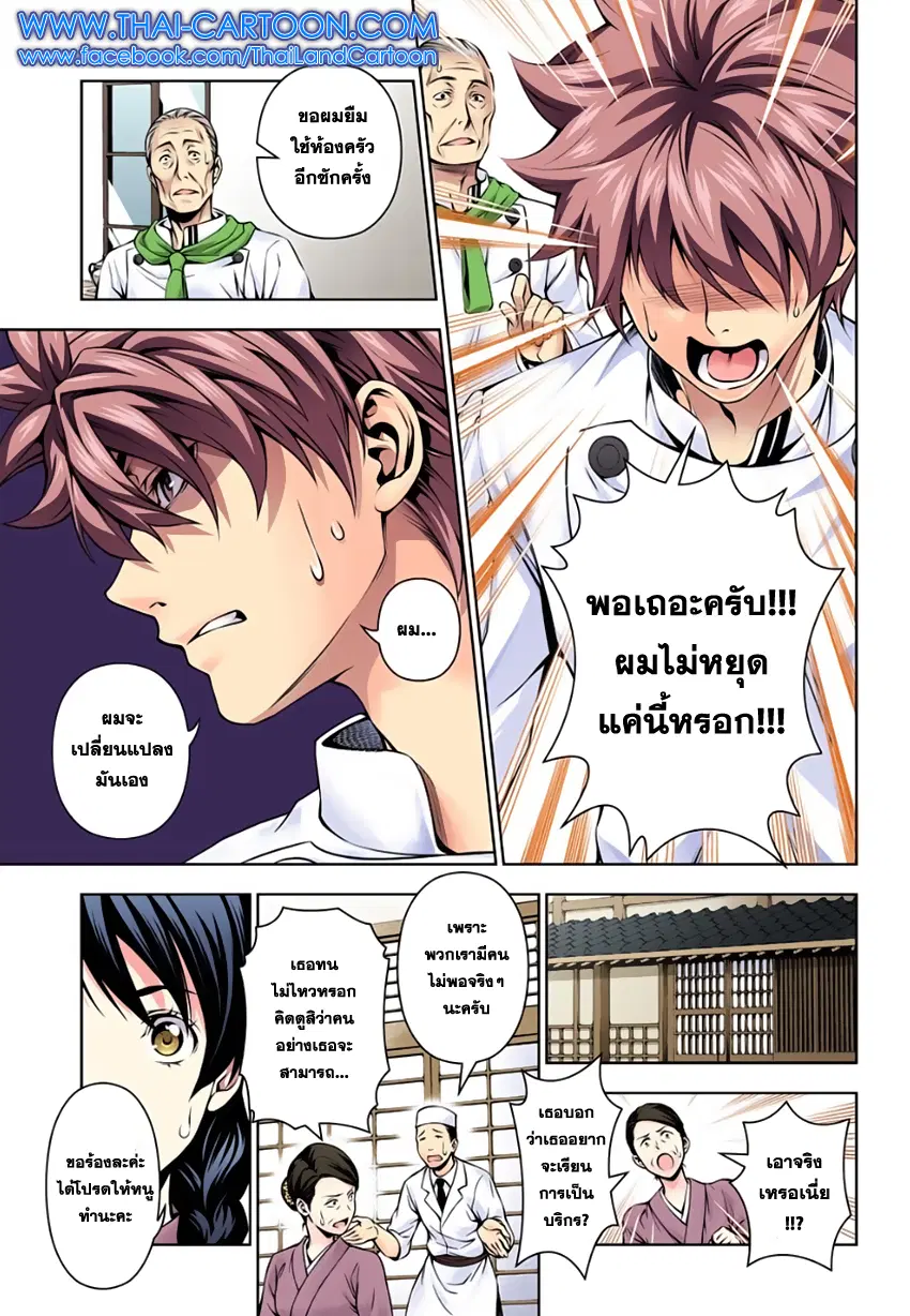 Shokugeki no Soma ตอนที่ 116 หน้า 9