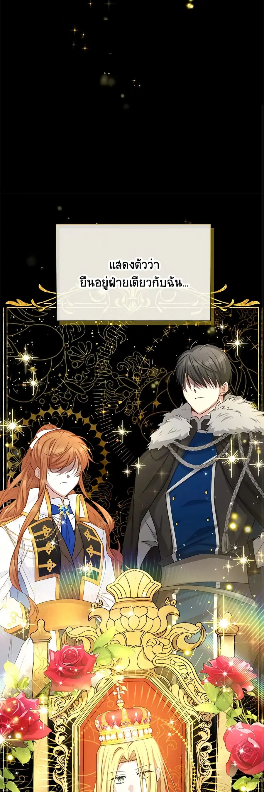 The Soulless Duchess ตอนที่ 144 หน้า 27
