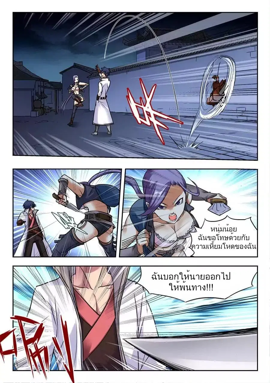 My Great Sword ตอนที่ 1 หน้า 13