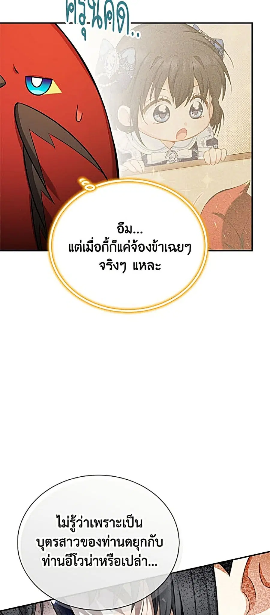 The Soulless Duchess ตอนที่ 165 หน้า 35