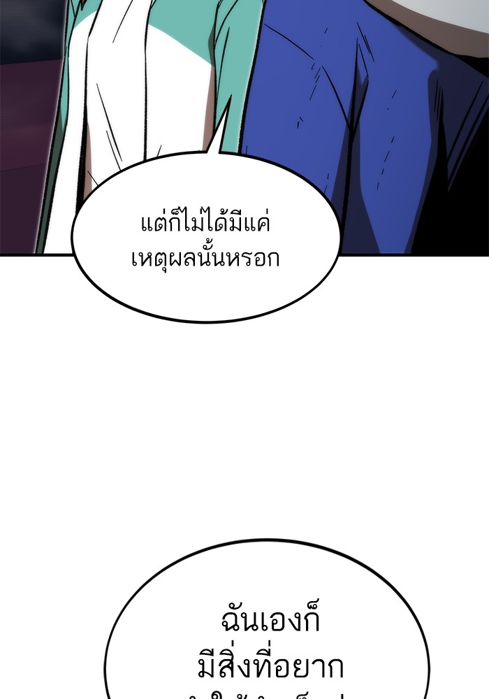 Ultra Alter แอ็กรองสตรองโคตร ตอนที่ 105 หน้า 65