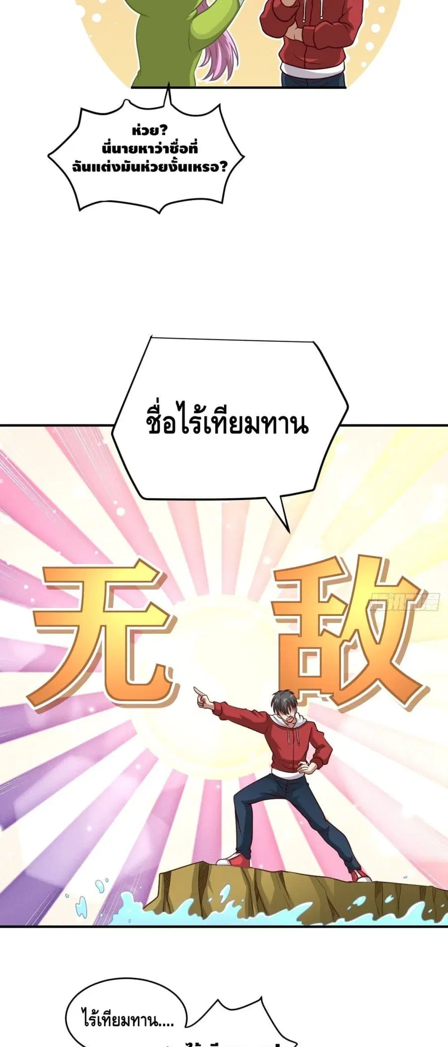 High Energy Strikes ตอนที่ 74 หน้า 6