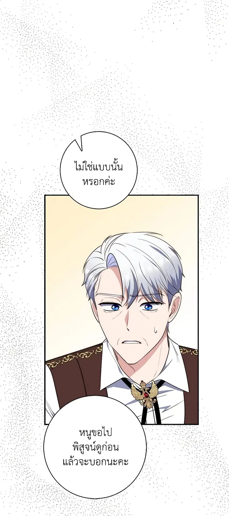Fortune-Telling Lady ตอนที่ 20 หน้า 17
