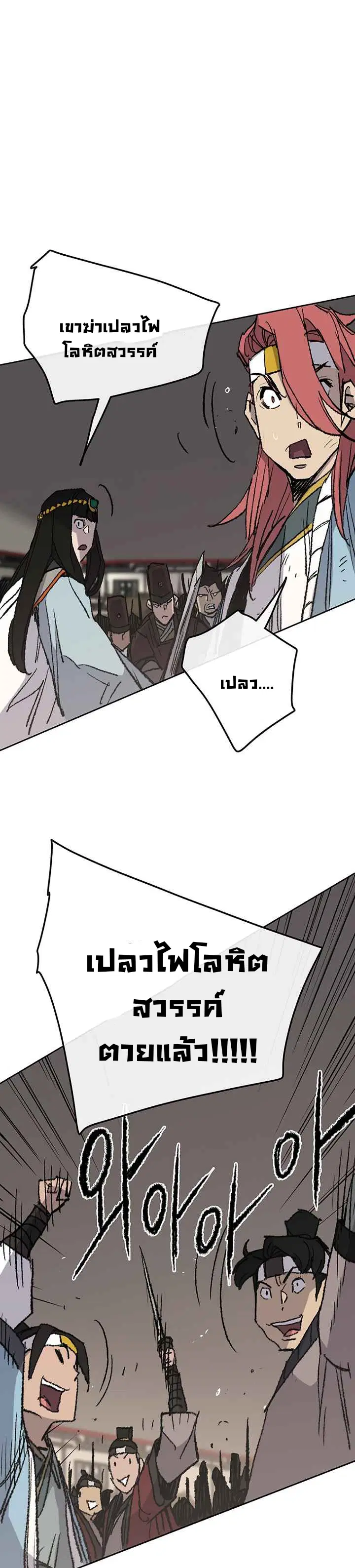 The Undefeatable Swordsman ตอนที่ 69 หน้า 20