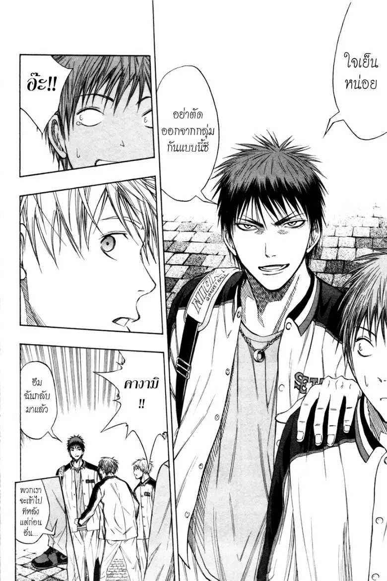 Kuroko no Basuke ตอนที่ 113 หน้า 12