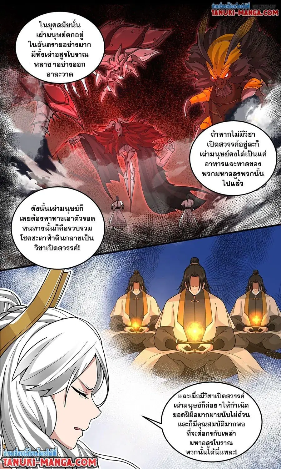 Martial Peak ตอนที่ 3802 หน้า 6