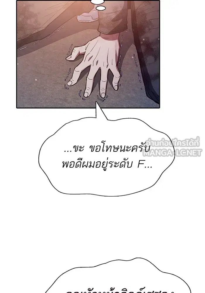 The S-Classes That I Raised (My S-Class Hunters) ตอนที่ 127 หน้า 18