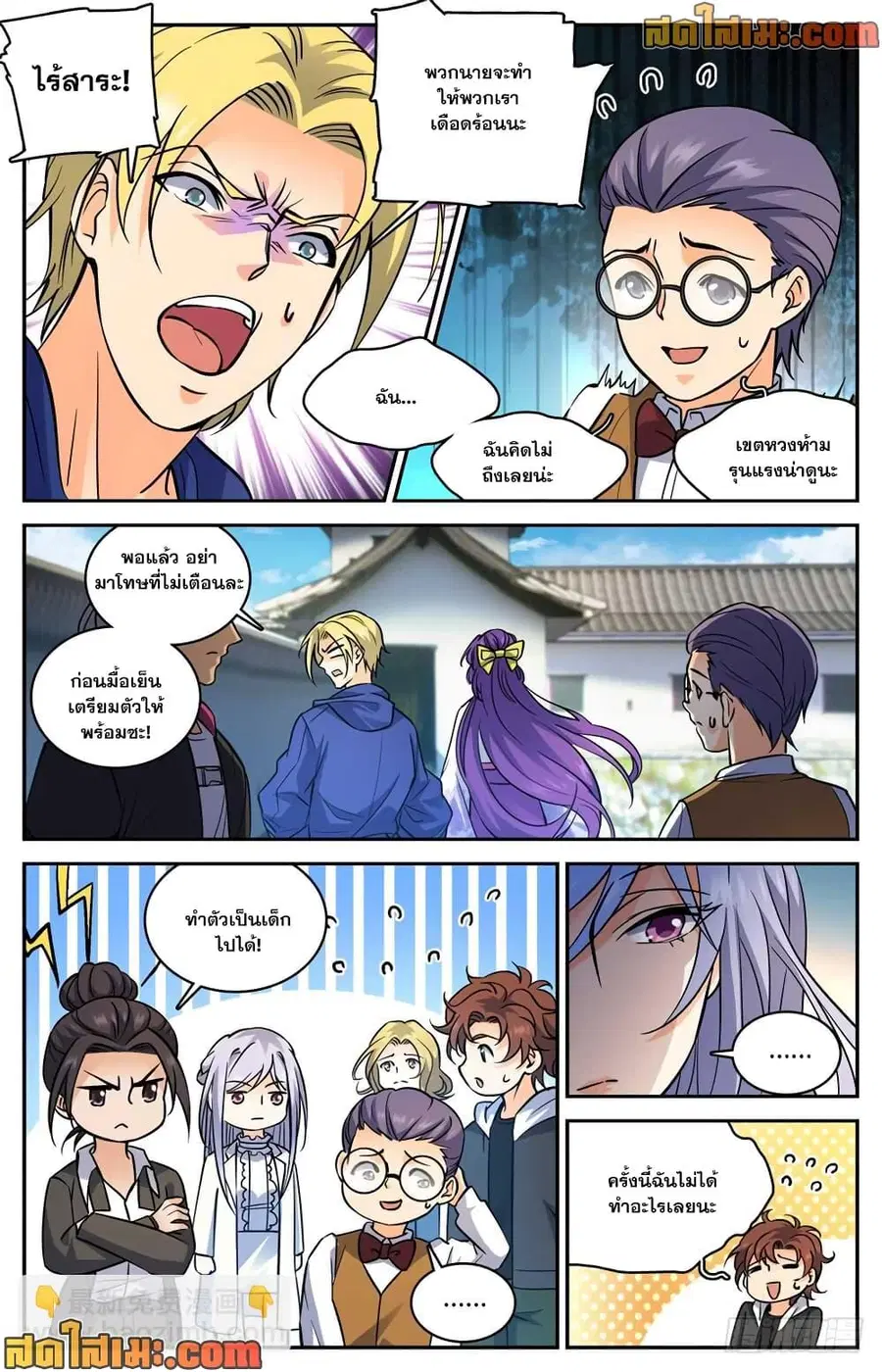 Versatile Mage ตอนที่ 491 หน้า 6