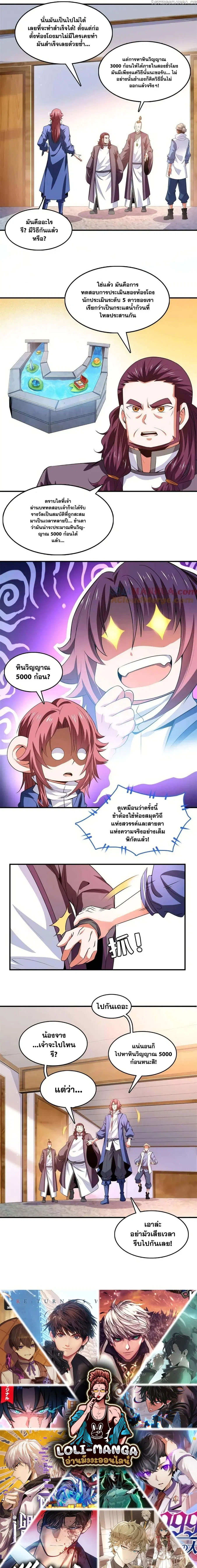 Library to Heaven’s Path ตอนที่ 261 หน้า 8