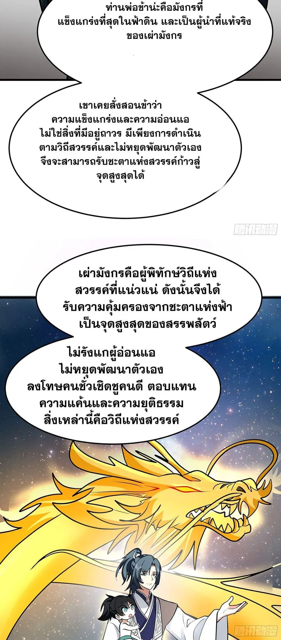 Martial Peak ตอนที่ 3853 หน้า 31