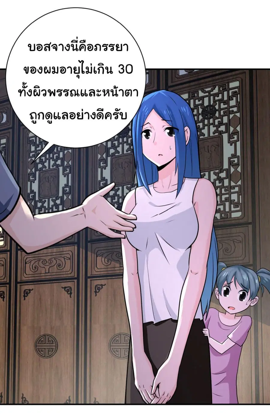Apocalyptic Super System ตอนที่ 307 หน้า 20