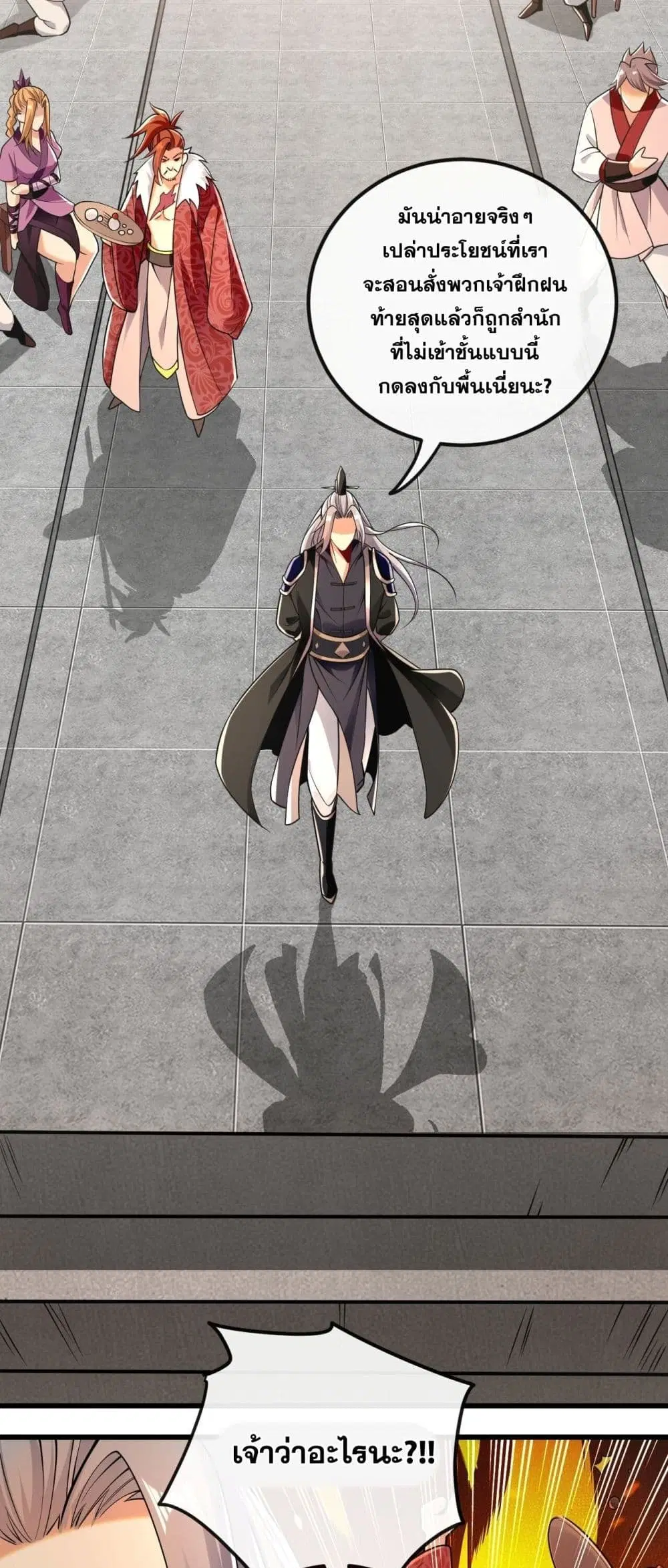 The Ten Great Emperors At The Beginning Are All My Apprentices ตอนที่ 21 หน้า 24