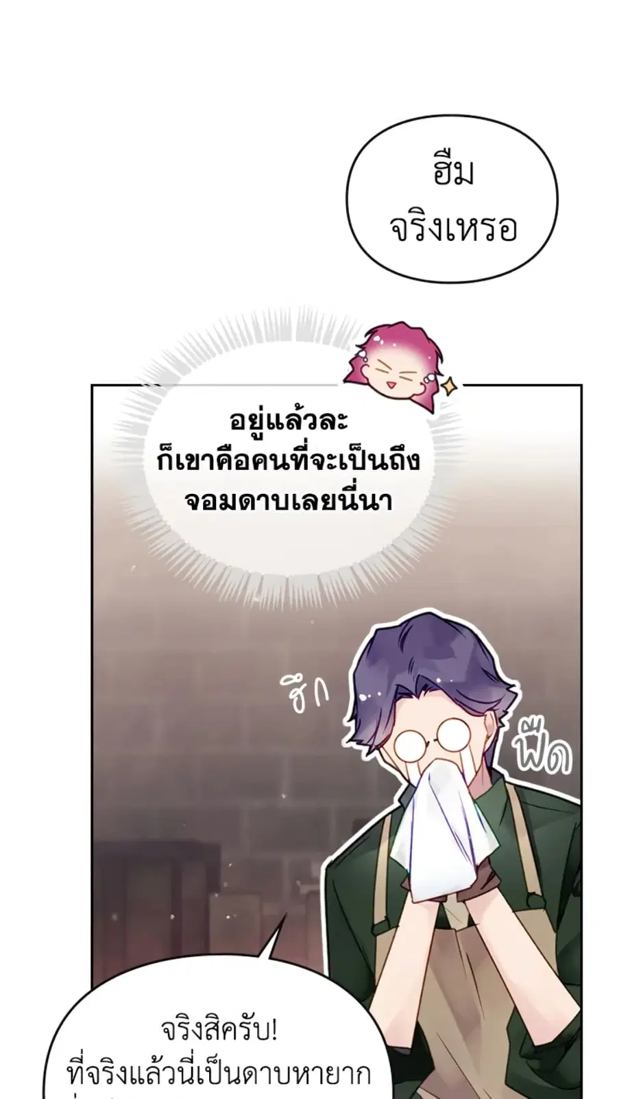 Death Is The Only Ending For The Villainess ตอนที่ 48 หน้า 20